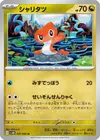 Product image for Tatsugiri