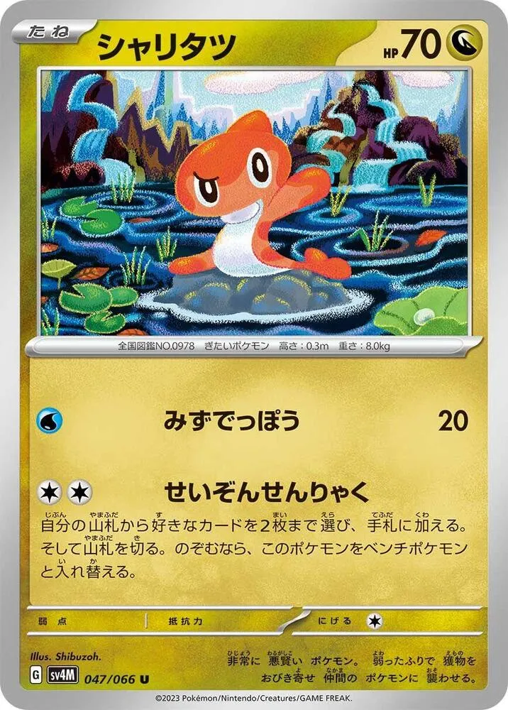 Tatsugiri — SV4M: Future Flash — Pokemon Japan