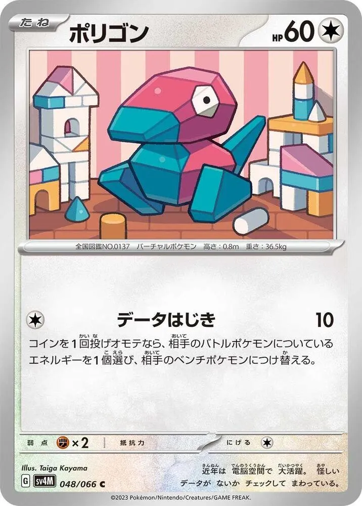 Porygon — SV4M: Future Flash — Pokemon Japan