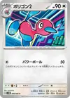 Product image for Porygon2