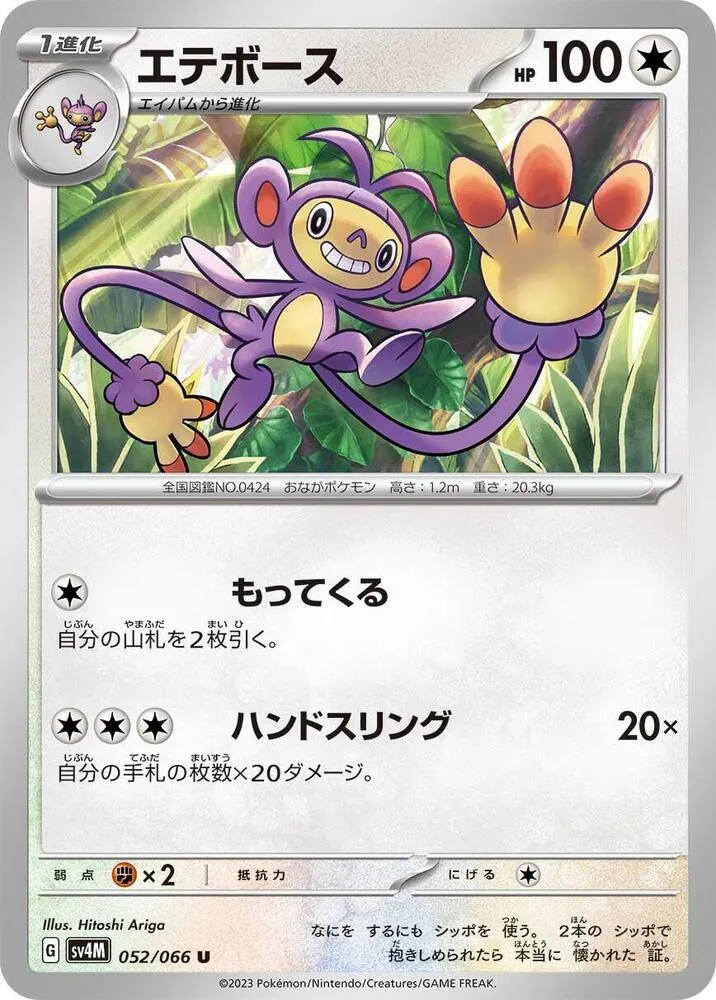 Capidextre — SV4M: Future Flash — Pokemon Japan