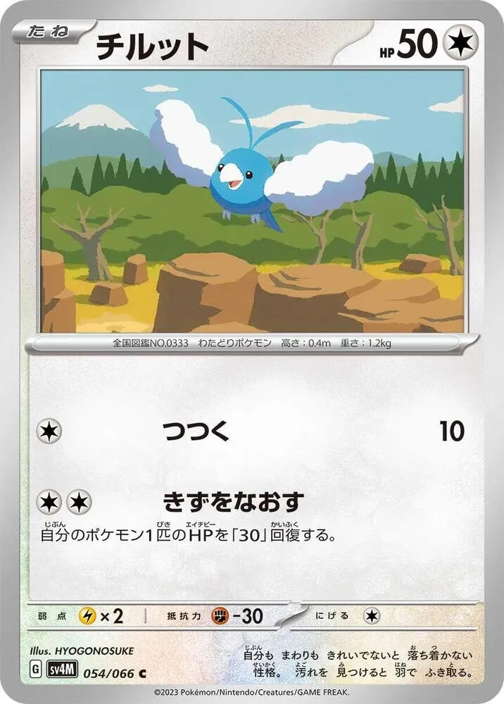 Swablu — SV4M: Future Flash — Pokemon Japan