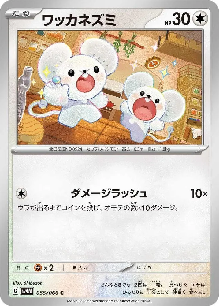 Tandemaus — SV4M: Future Flash — Pokemon Japan