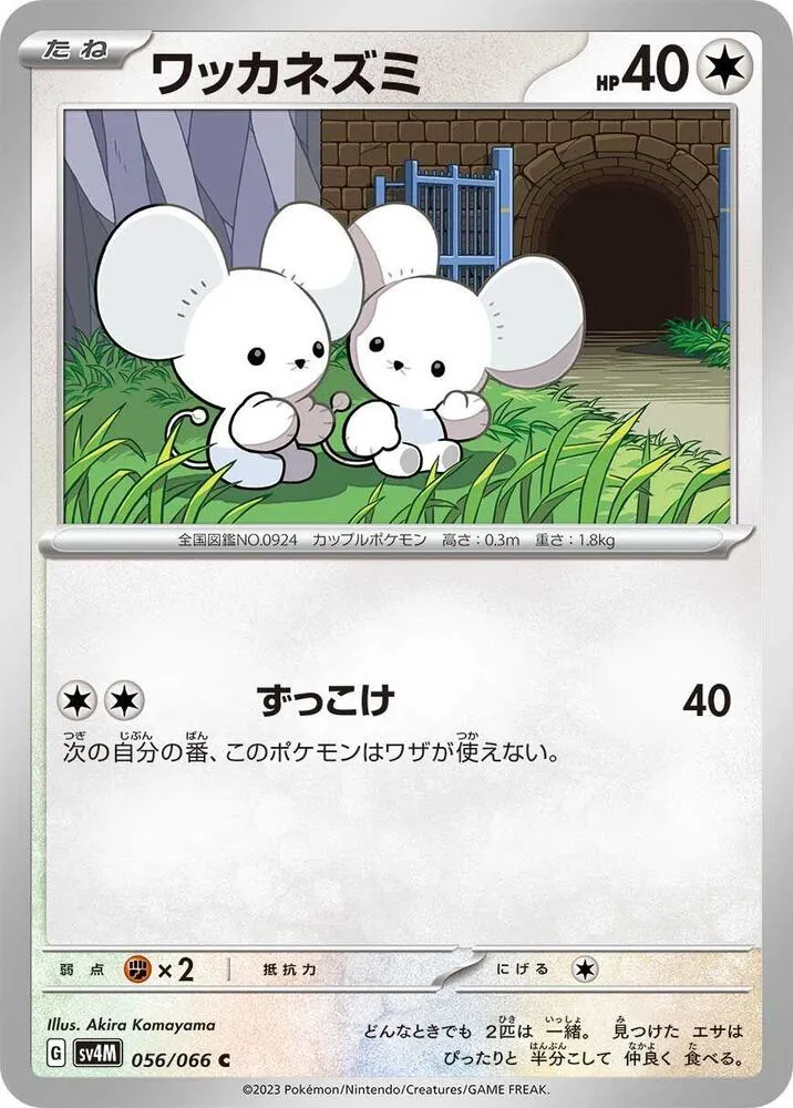 Tandemaus — SV4M: Future Flash — Pokemon Japan