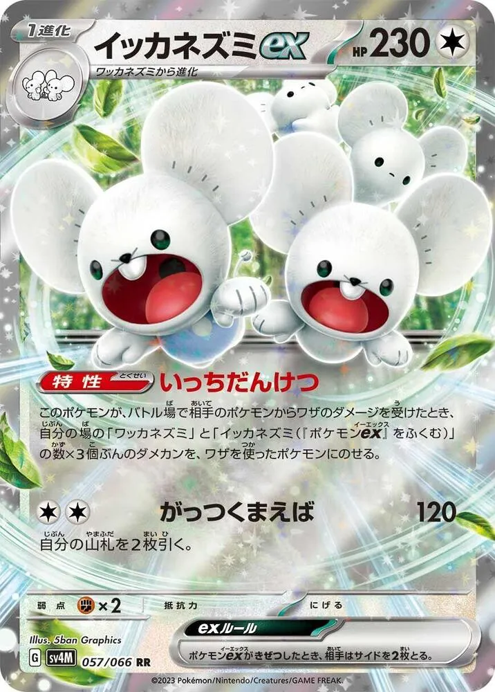 Famignol ex — SV4M: Future Flash — Pokemon Japan
