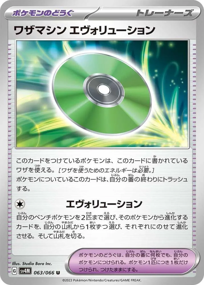 Technical Machine Evolution — SV4M: Future Flash — Pokemon Japan
