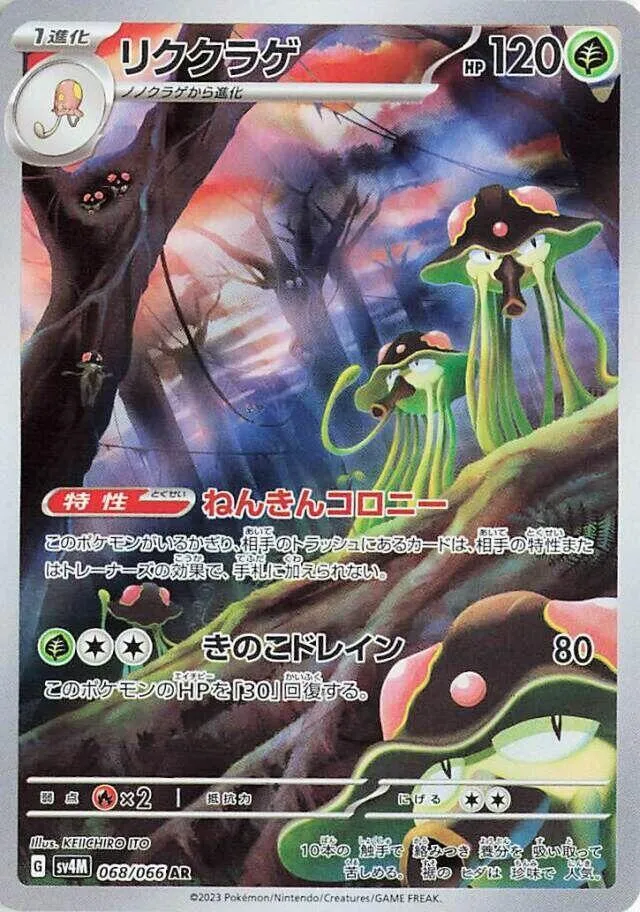 Toedscruel — SV4M: Future Flash — Pokemon Japan