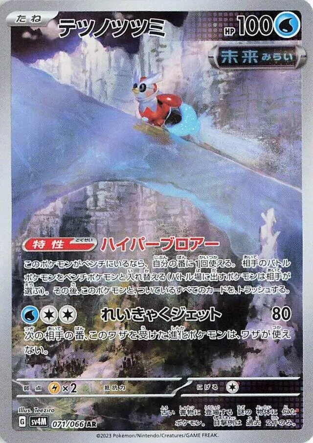 Hotte-de-Fer — SV4M: Future Flash — Pokemon Japan