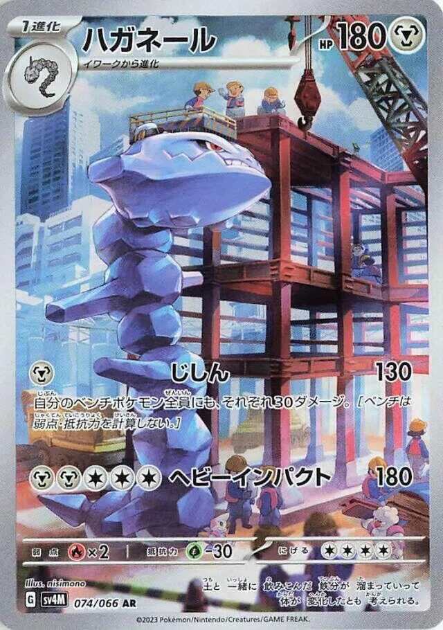Steelix — SV4M: Future Flash — Pokemon Japan
