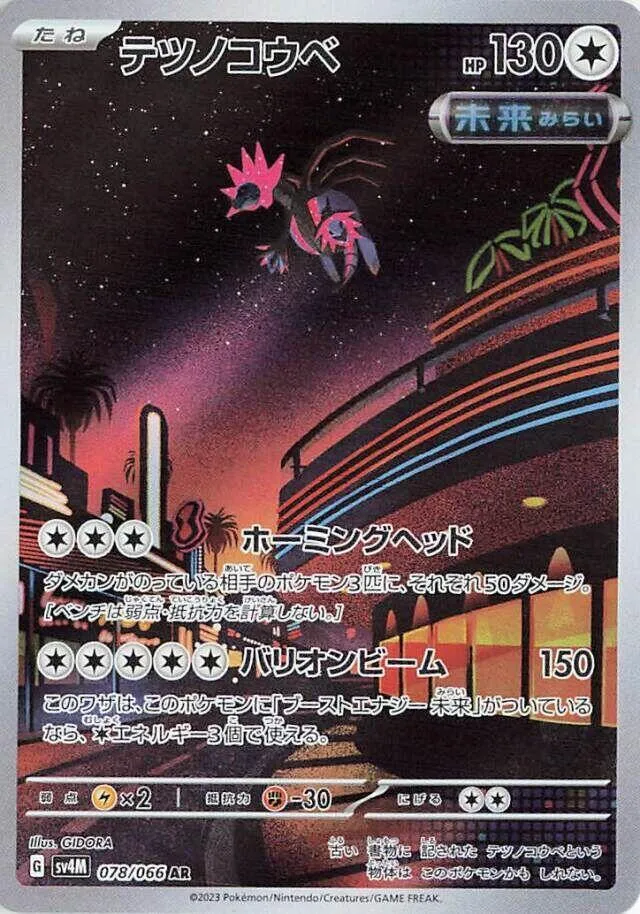 Iron Jugulis — SV4M: Future Flash — Pokemon Japan