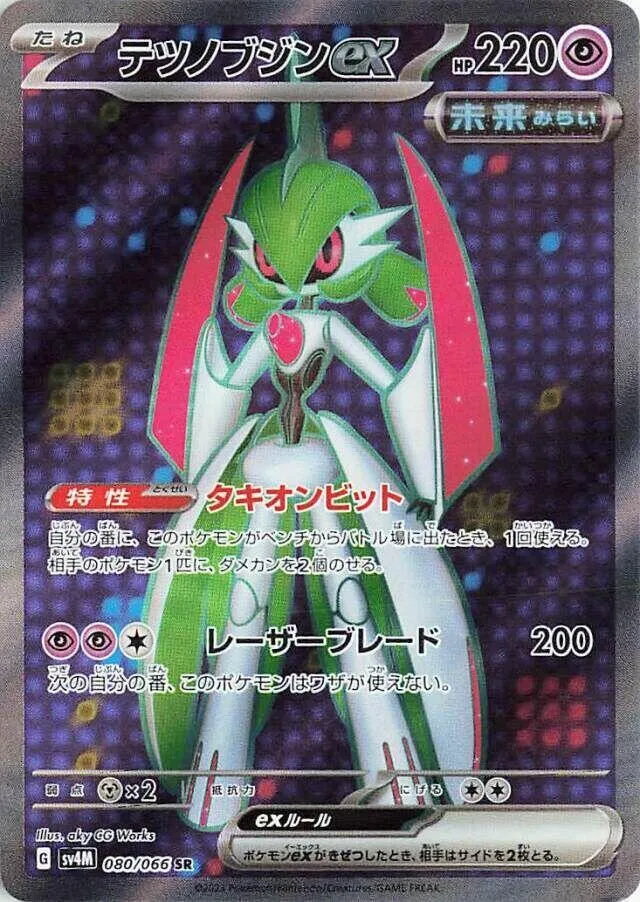 Garde-de-Fer ex — SV4M: Future Flash — Pokemon Japan