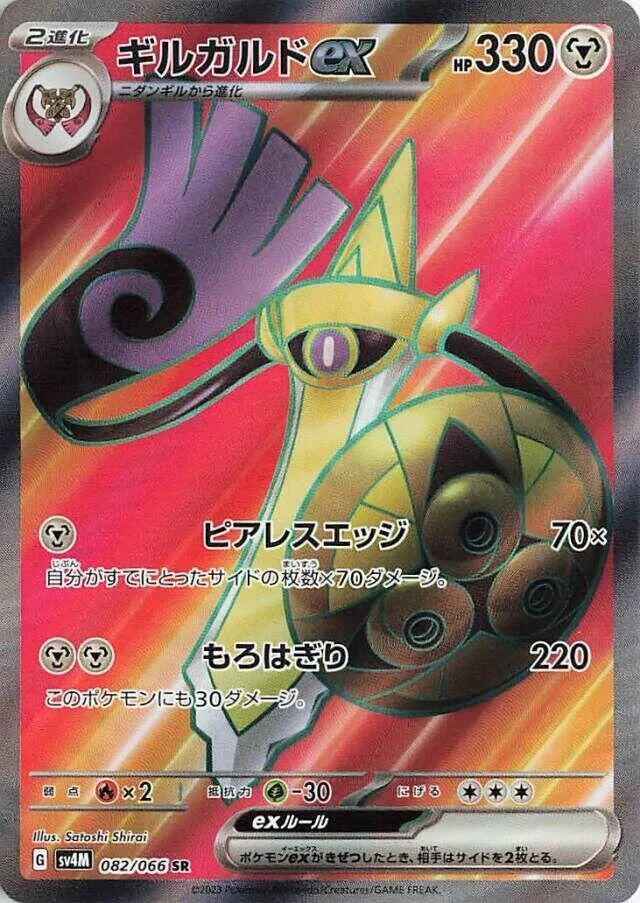 Aegislash ex — SV4M: Future Flash — Pokemon Japan