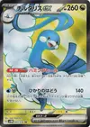 Product image for Altaria ex