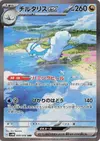Product image for Altaria ex