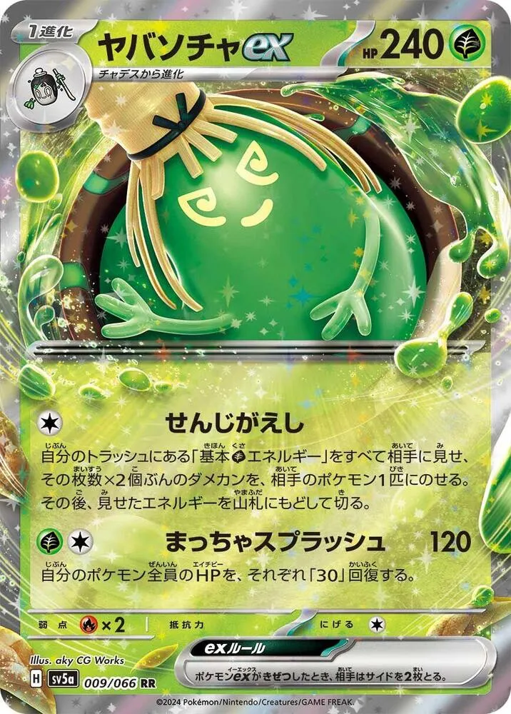 Sinistcha ex — SV5a: Crimson Haze — Pokemon Japan