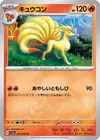 Product image for Ninetales