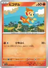 Product image for Chimchar