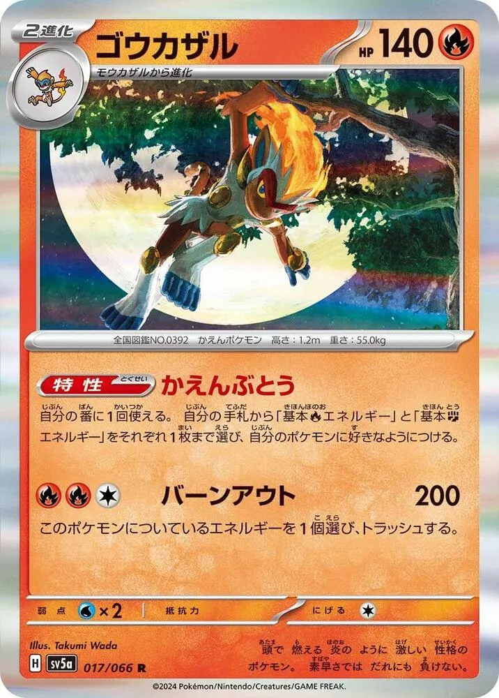 Infernape — SV5a: Crimson Haze — Pokemon Japan