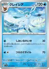 Product image for Glaceon