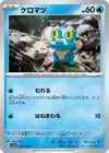 Product image for Froakie