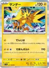 Product image for Zapdos