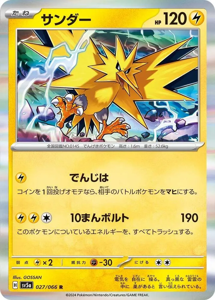 Zapdos — SV5a: Crimson Haze — Pokemon Japan