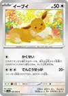 Product image for Eevee