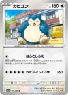 Product image for Snorlax