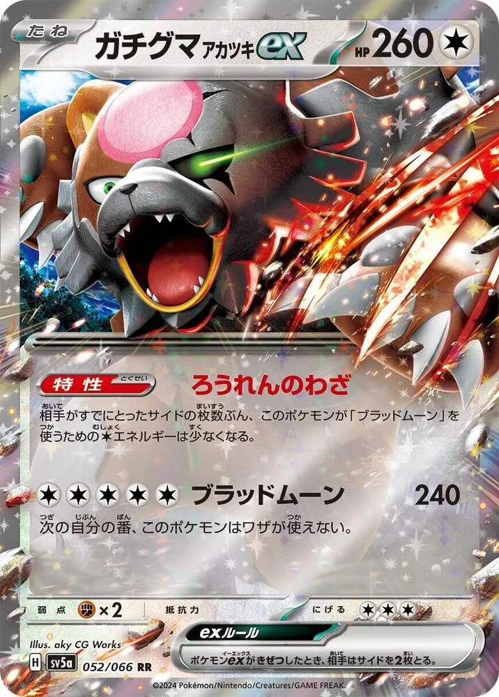 Ursaking Lune Vermeille ex — SV5a: Crimson Haze — Pokemon Japan