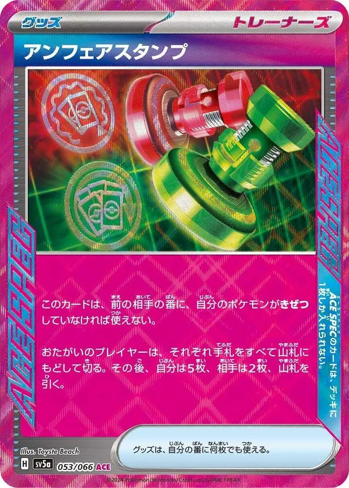 Tampon Injuste — SV5a: Crimson Haze — Pokemon Japan