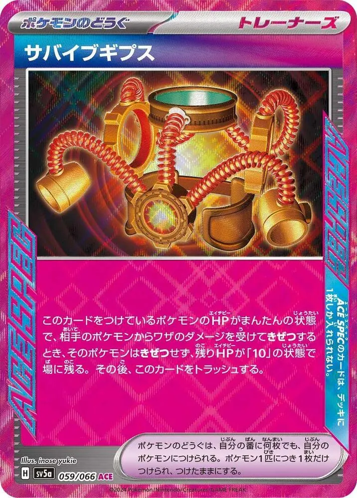 Orthèse de Survie — SV5a: Crimson Haze — Pokemon Japan