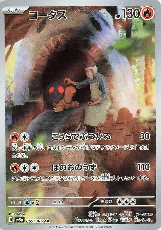Chartor — SV5a: Crimson Haze — Pokemon Japan