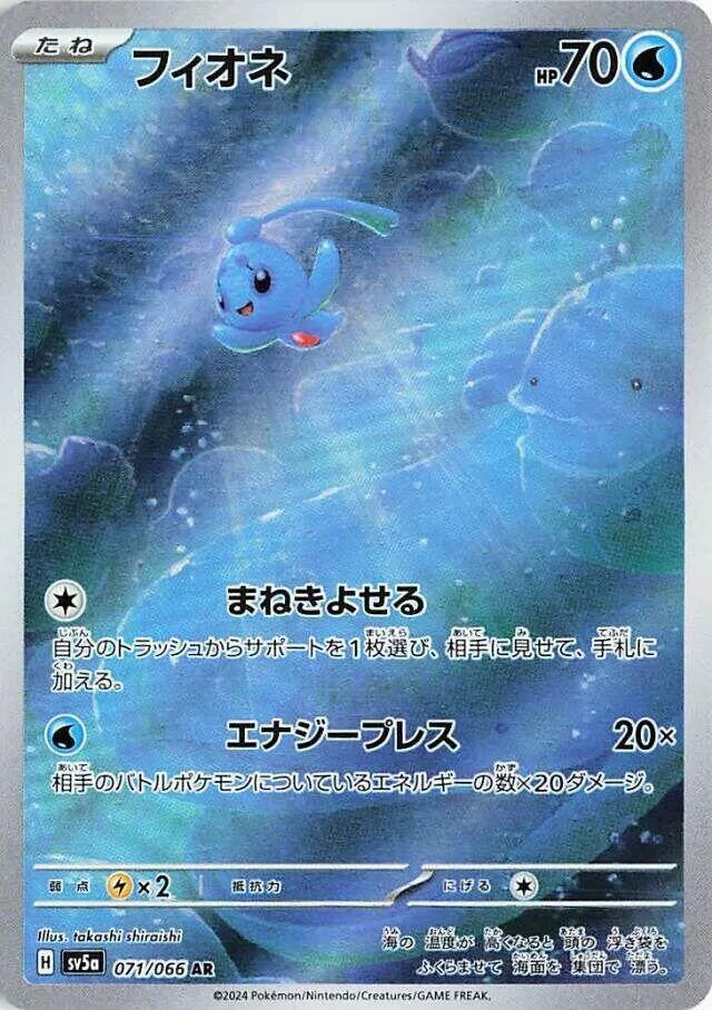 Phione — SV5a: Crimson Haze — Pokemon Japan