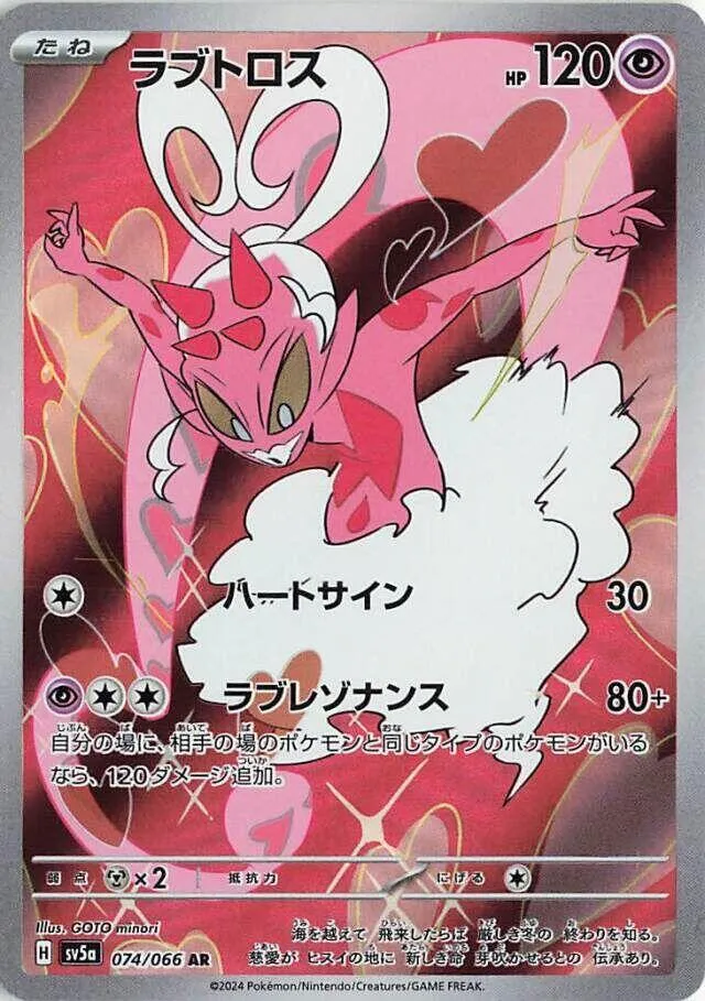Amovénus — SV5a: Crimson Haze — Pokemon Japan
