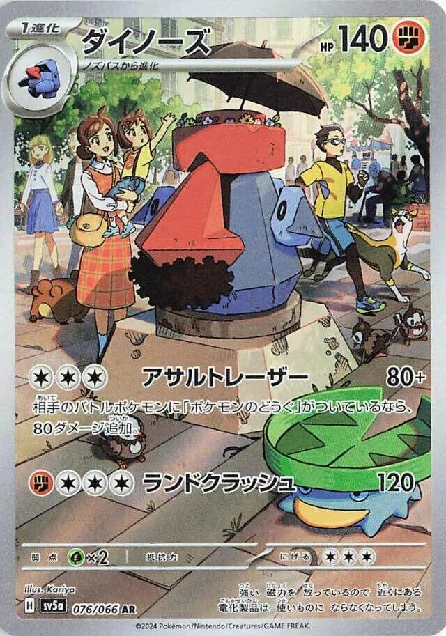 Tarinorme — SV5a: Crimson Haze — Pokemon Japan