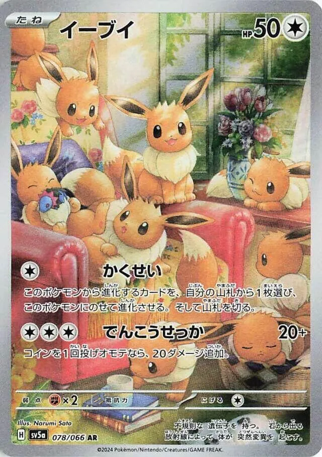 Eevee — SV5a: Crimson Haze — Pokemon Japan