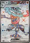 Product image for Greninja ex
