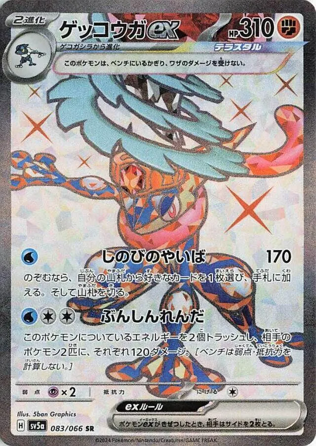 Greninja ex — SV5a: Crimson Haze — Pokemon Japan