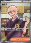 Product image for Caretaker