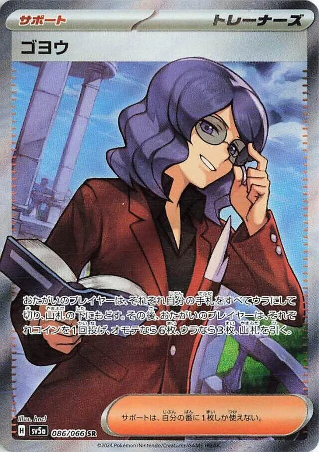 Lucio — SV5a: Crimson Haze — Pokemon Japan