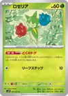 Product image for Roselia
