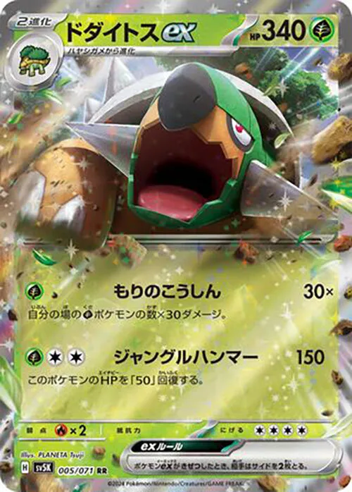 Torterra ex — SV5K: Wild Force — Pokemon Japan