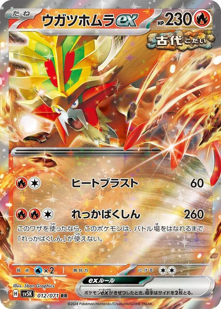 Feu-Perçant ex — SV5K: Wild Force — Pokemon Japan