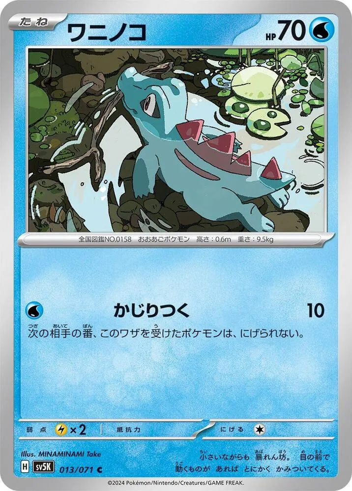 Totodile — SV5K: Wild Force — Pokemon Japan