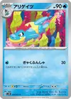 Product image for Croconaw