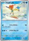 Product image for Keldeo