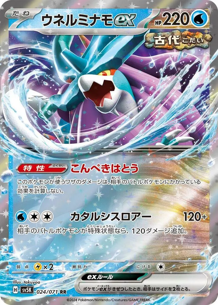 Walking Wake ex — SV5K: Wild Force — Pokemon Japan