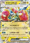 Product image for Wugtrio ex