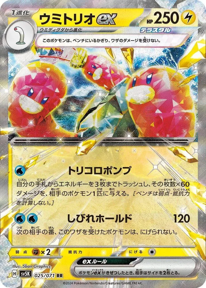Wugtrio ex — SV5K: Wild Force — Pokemon Japan