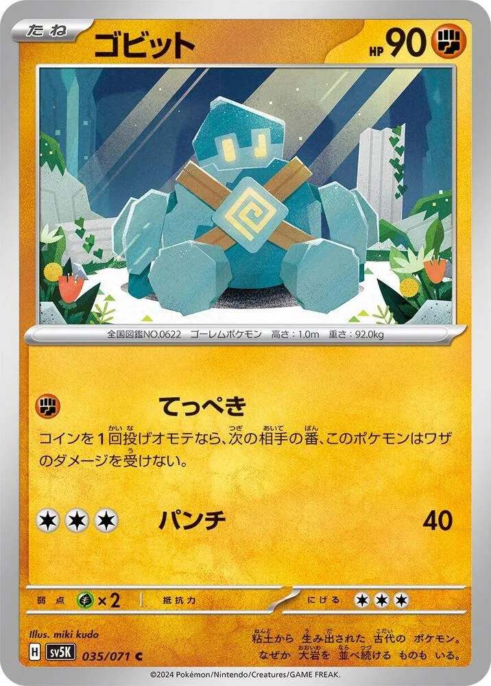 Golett — SV5K: Wild Force — Pokemon Japan